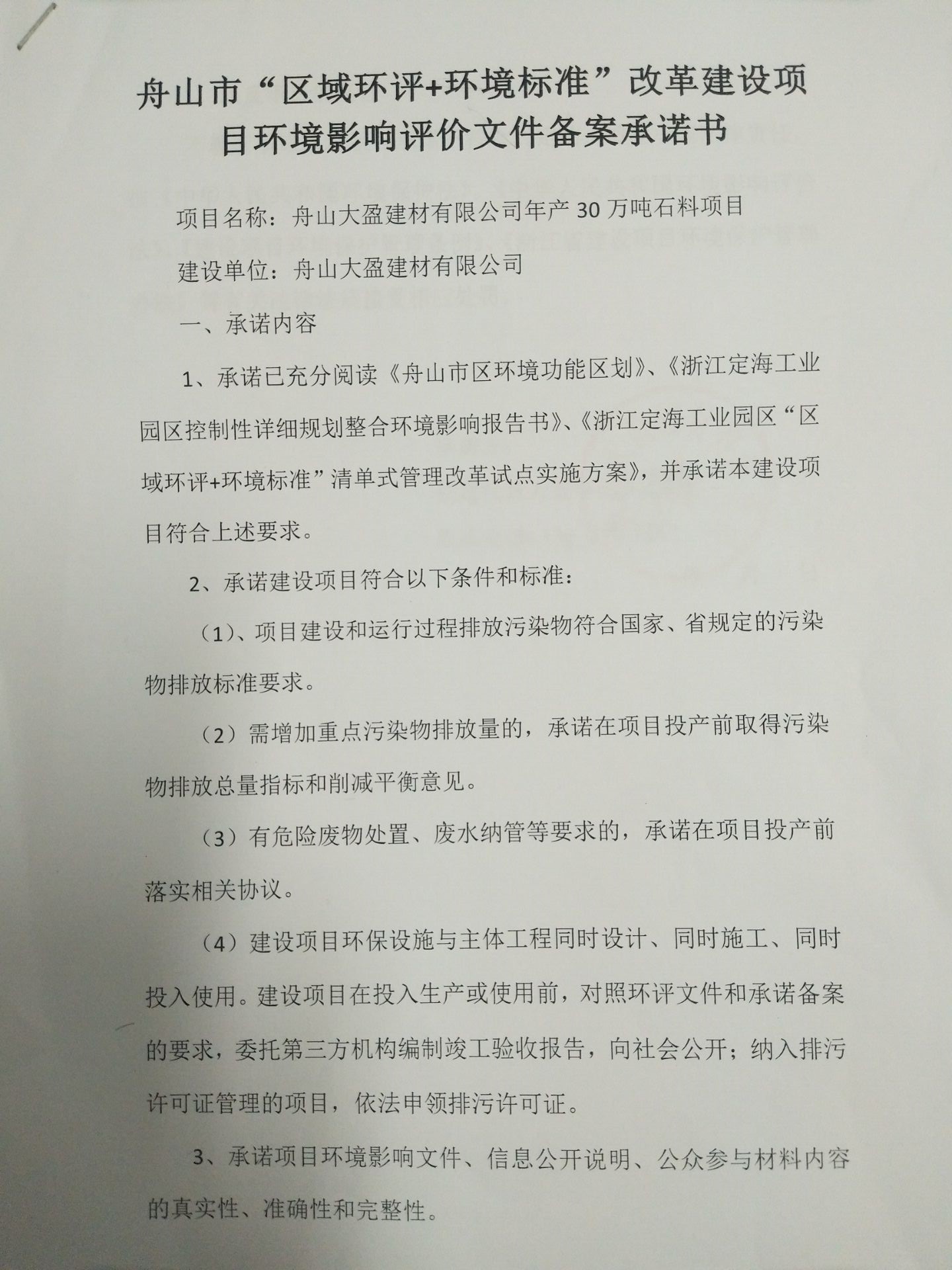 承諾書(shū)1