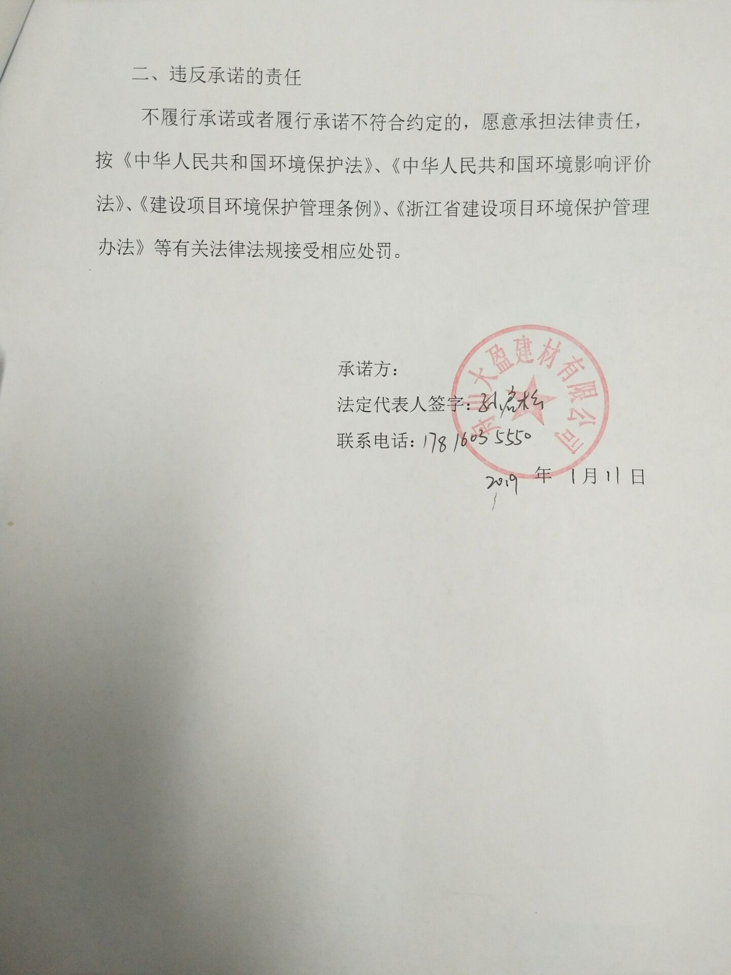 承諾書(shū)2